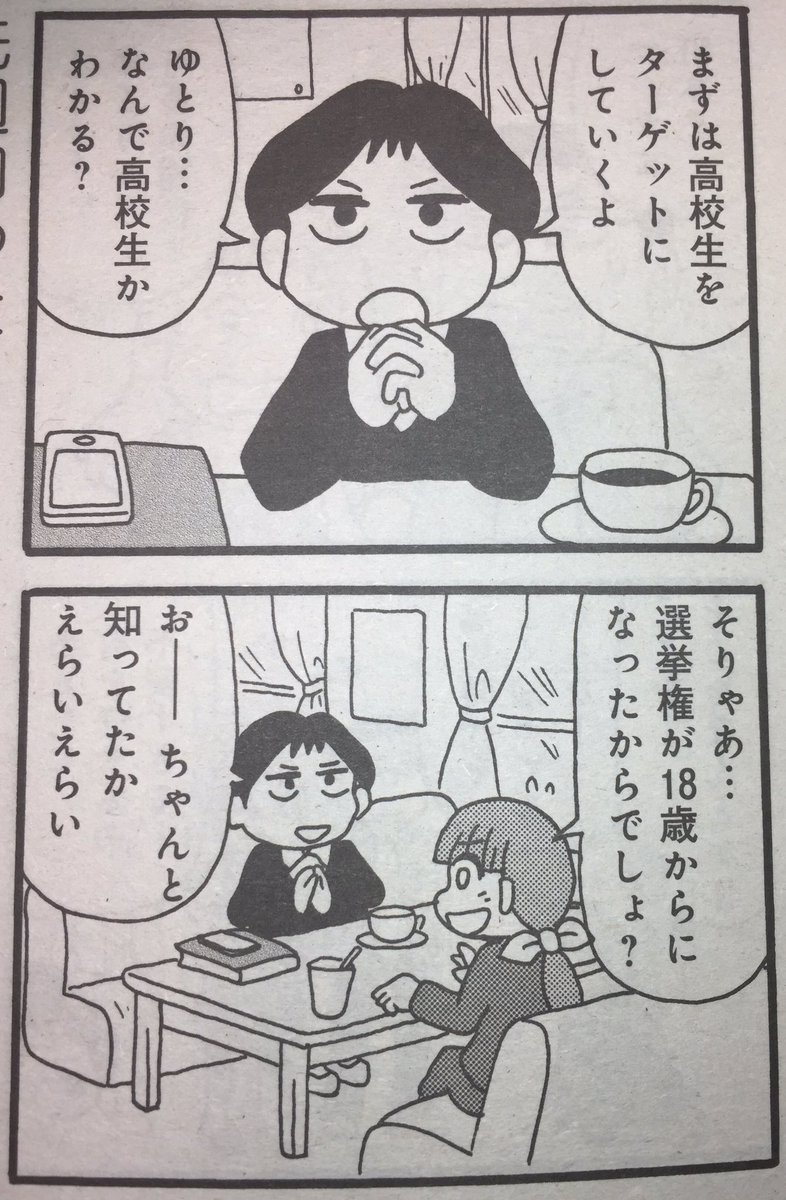 告知を忘れておりましたが、まんがタイムオリジナル5月号発売中です。「ゆとりの町長」どうぞよろしくお願いします。今回は法改正を受けて高校生にウケようぜという話です。あと、お試し3回を越えて4回目が掲載されたということは多分正式に連載… 