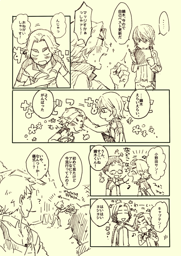 褒めて伸ばしていく作戦の総北 