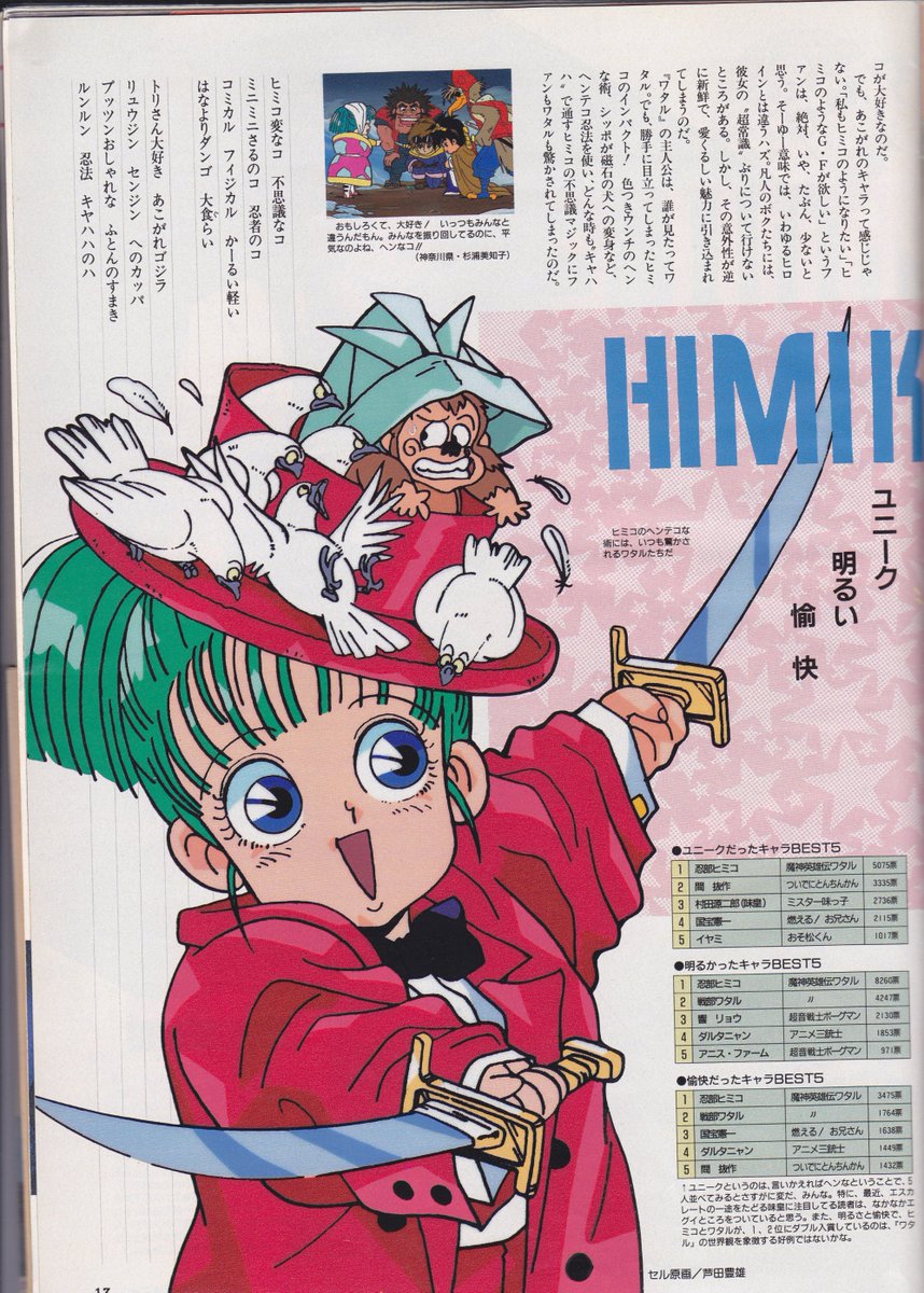 Gamer W Asperger S Improving Her Online Presence On Twitter Happiest Happy 50th Birthday To Megumi Hayashibara Megumihayashibara 林原めぐみ Animedia アニメディア Mashineiyuudenwataru 魔神英雄伝ワタル Https T Co D8ceumlxbb