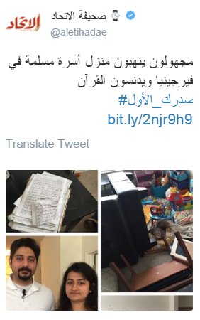مجهولون ينهبون منزل أسرة مسلمة في فيرجينيا ويدنسون القرآن