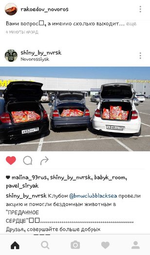 Lana_OSA's tweet image. Клуб ВМW в Новороссийске .Молодцы ребята!!))) #ПреданноеСердце #ПомощьБездомнымЖивотным