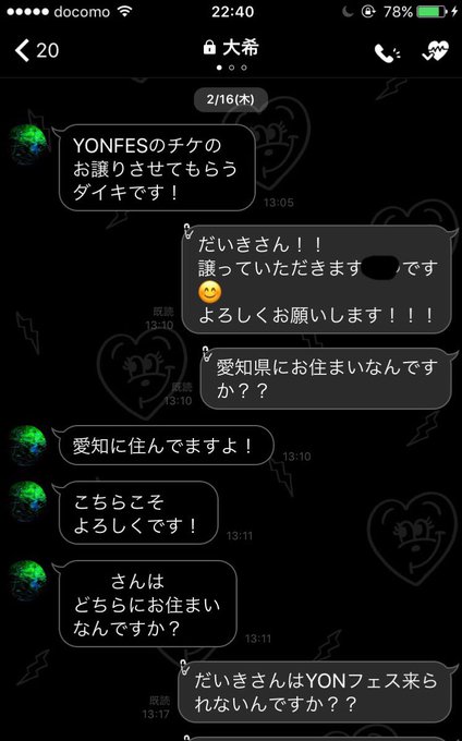 チケット詐欺のtwitterイラスト検索結果 古い順