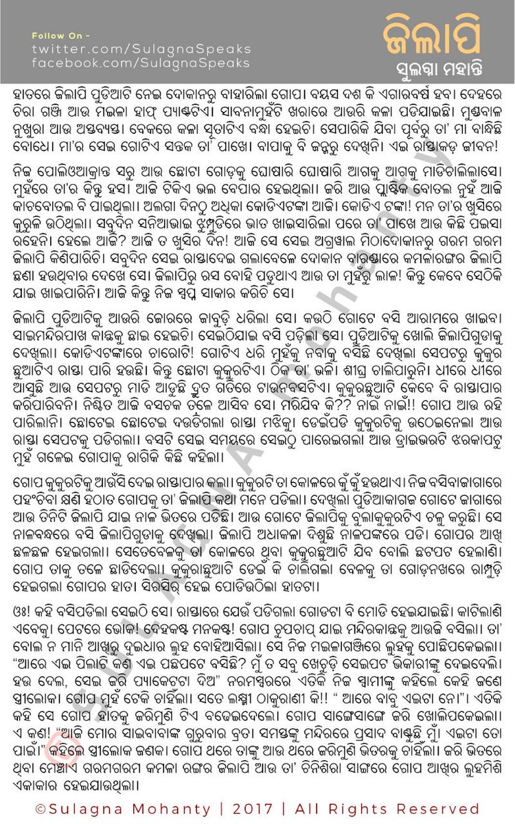 Sulagna_Speaks's tweet image. #Jilapi @nidhi_budha @ahkhil @akala_kushmanda @AkalGudum @OdiaCulture @eodishaorg @stalindas @dieaddicted @dash_ashutosh @Sahu2004 @patrop