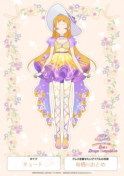 【スプリングガーデンコーデ】
タイプ:キュート
ちょっと大人でお花畑みたいなドレスをおとめちゃんに着てほしくてデザインしました。
#フォトカツドレスデザイン 