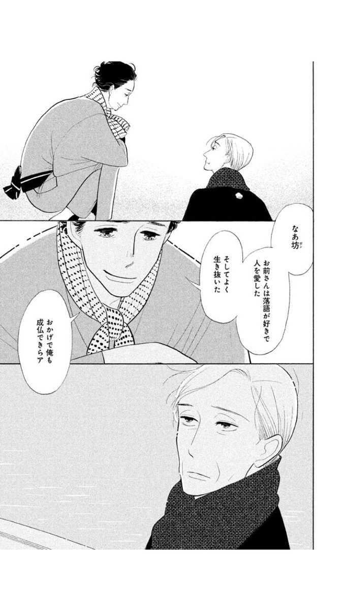 ナミ Op Twitter 最終巻ボロボロ泣いたー 良い漫画を教えてくれたお友達ありがとう 昭和元禄落語心中 ナミ Op Twitter 最終巻ボロボロ泣いたー 良い漫画を教えてくれたお友達ありがとう 昭和元禄落語心中