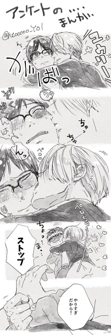 @ntooooo_YOI アンケお答えくださり改めてありがとうございました!!!たいっっっへんお待たせしてしまいました…日付みてびっくり;;;;1月;;;;そんなこんなで…アンケにそってヴィク勇まんが?です…😳 