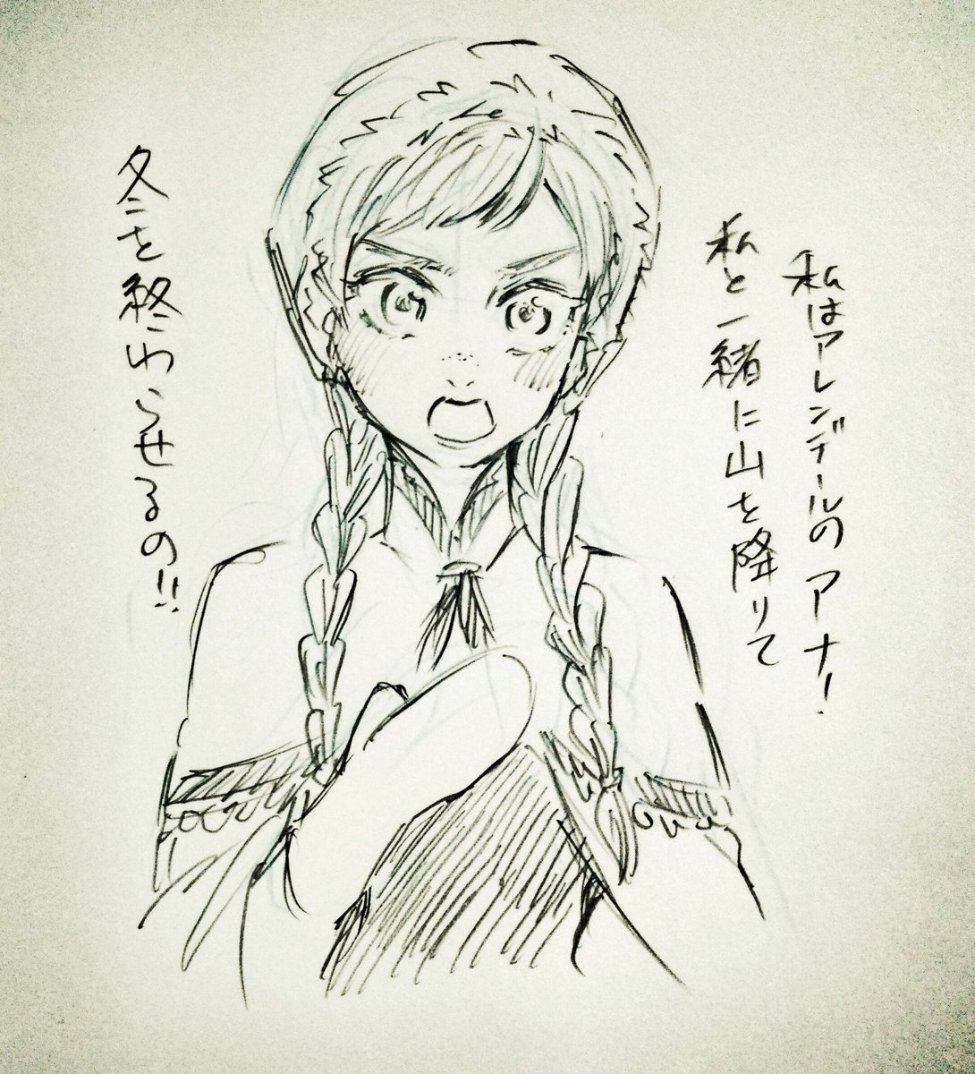 私はアレンデールのアナ! 