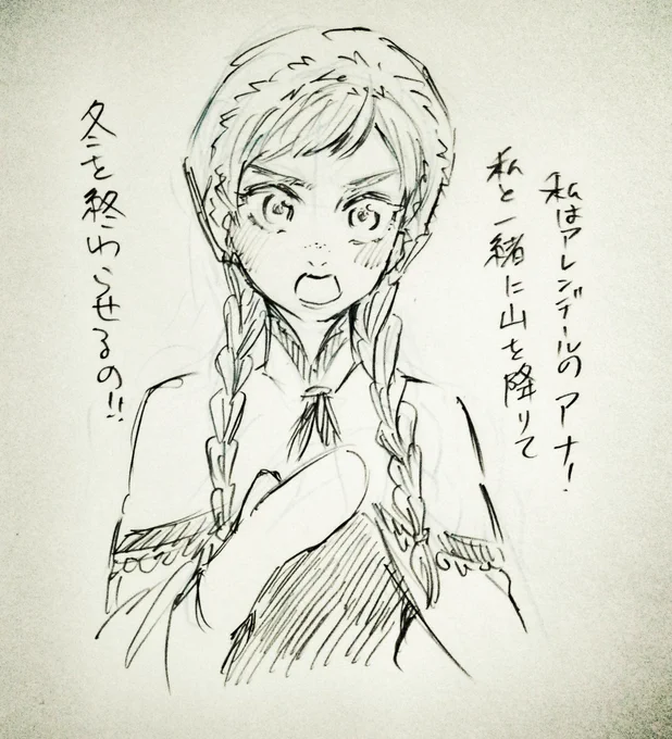 私はアレンデールのアナ! 