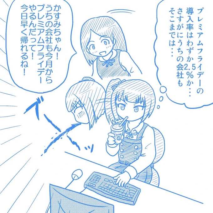 おまけ ホワイト企業に転職したプレミアムフライデーのかすみ 
