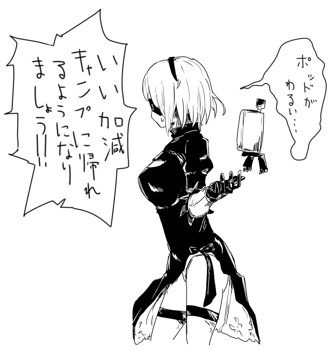 プレイヤースキルが低いせいで2Bがポンコツ可愛い 