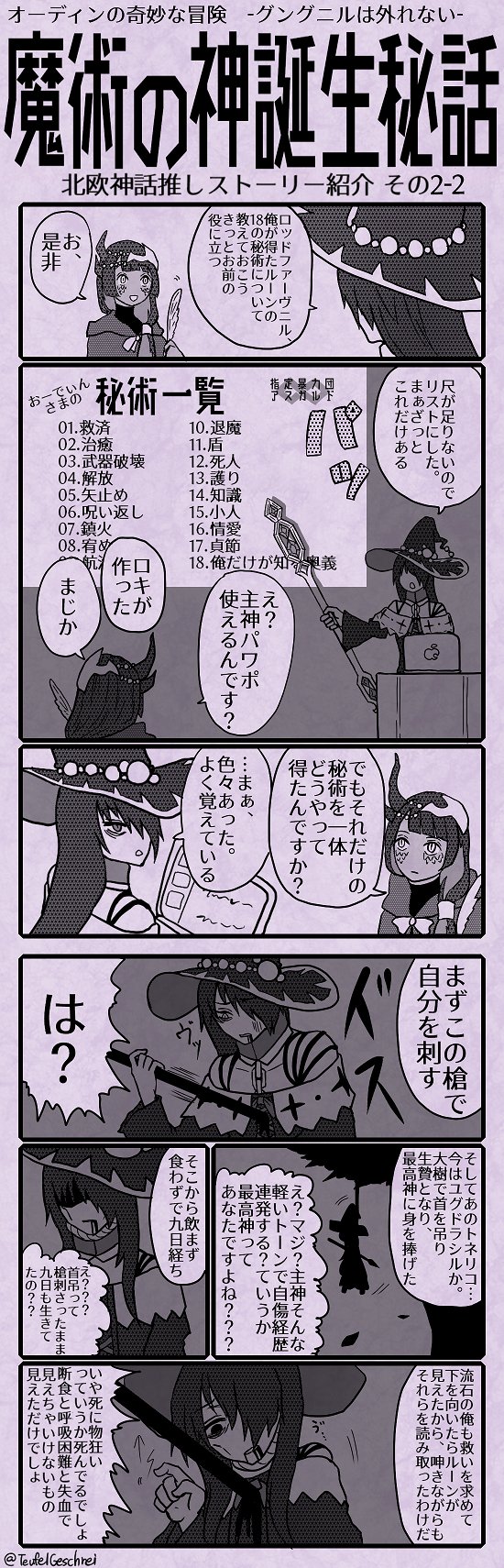 ট ইট র Shrn 北欧神話三大推しストーリーその2 2 魔術の神誕生秘話 オーディンの絞首台編 T Co D72ggeyydu ট ইট র