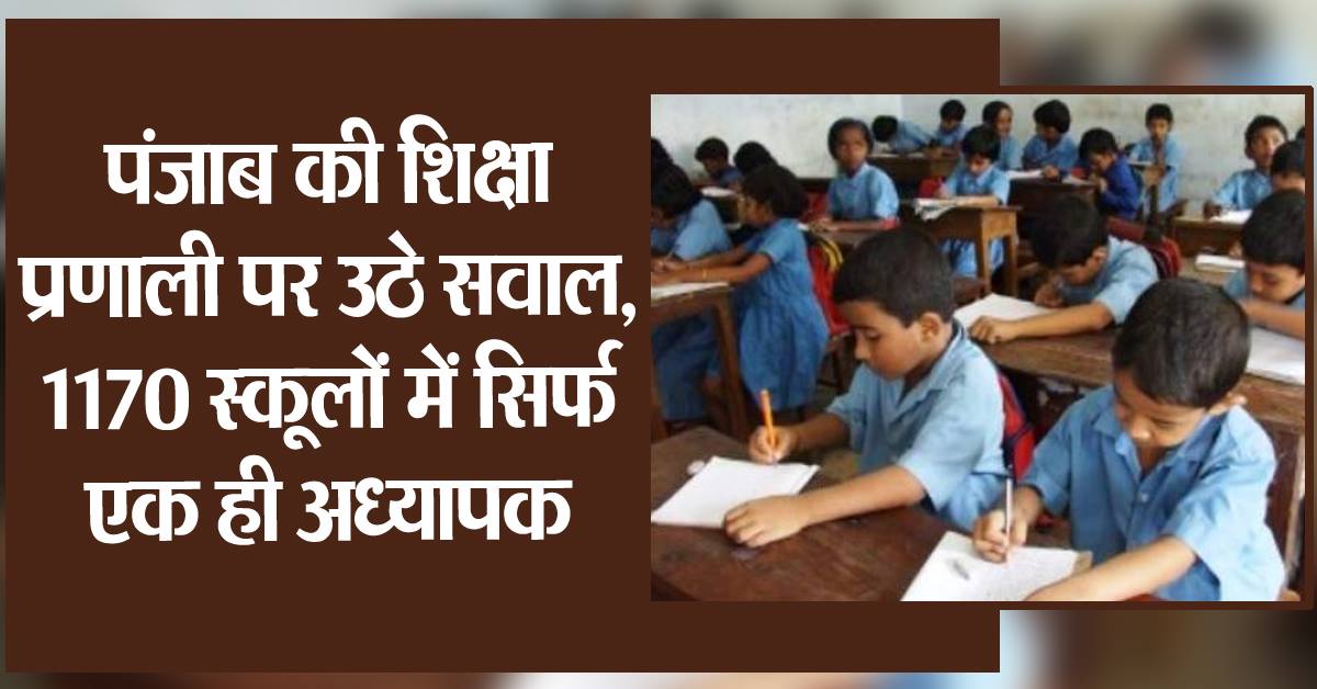 Chandigarhpk's tweet image. पंजाब की शिक्षा प्रणाली पर उठे सवाल,1170 स्कूलों में सिर्फ एक ही अध्यापक
punjab.punjabkesari.in/punjab/news/th…
#Chandigarh #Education #QuestionsRaised