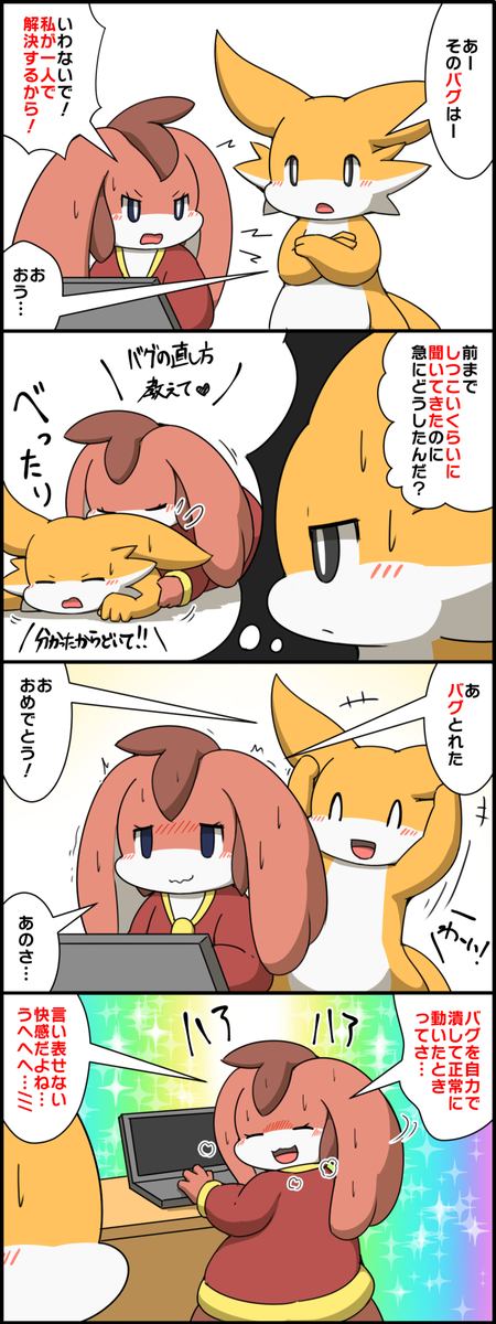プログラミングの快感を味わい始めてきた人 #擬竜化 