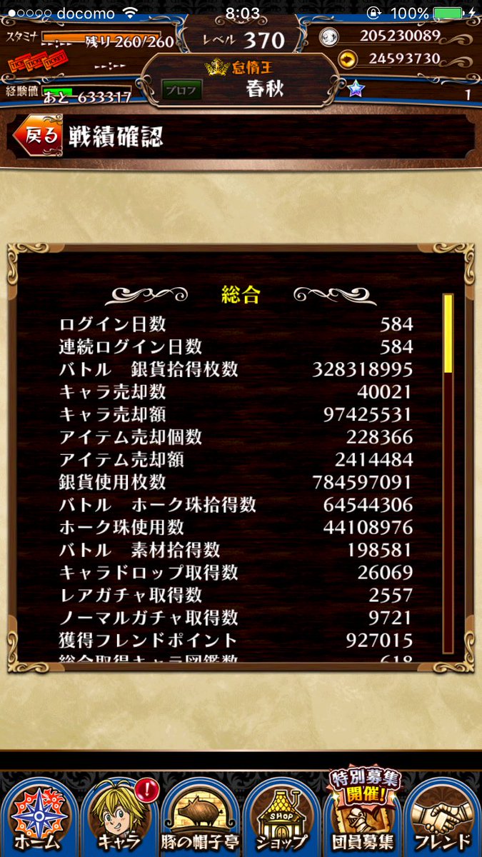 ポケ騎士 Twitter Search