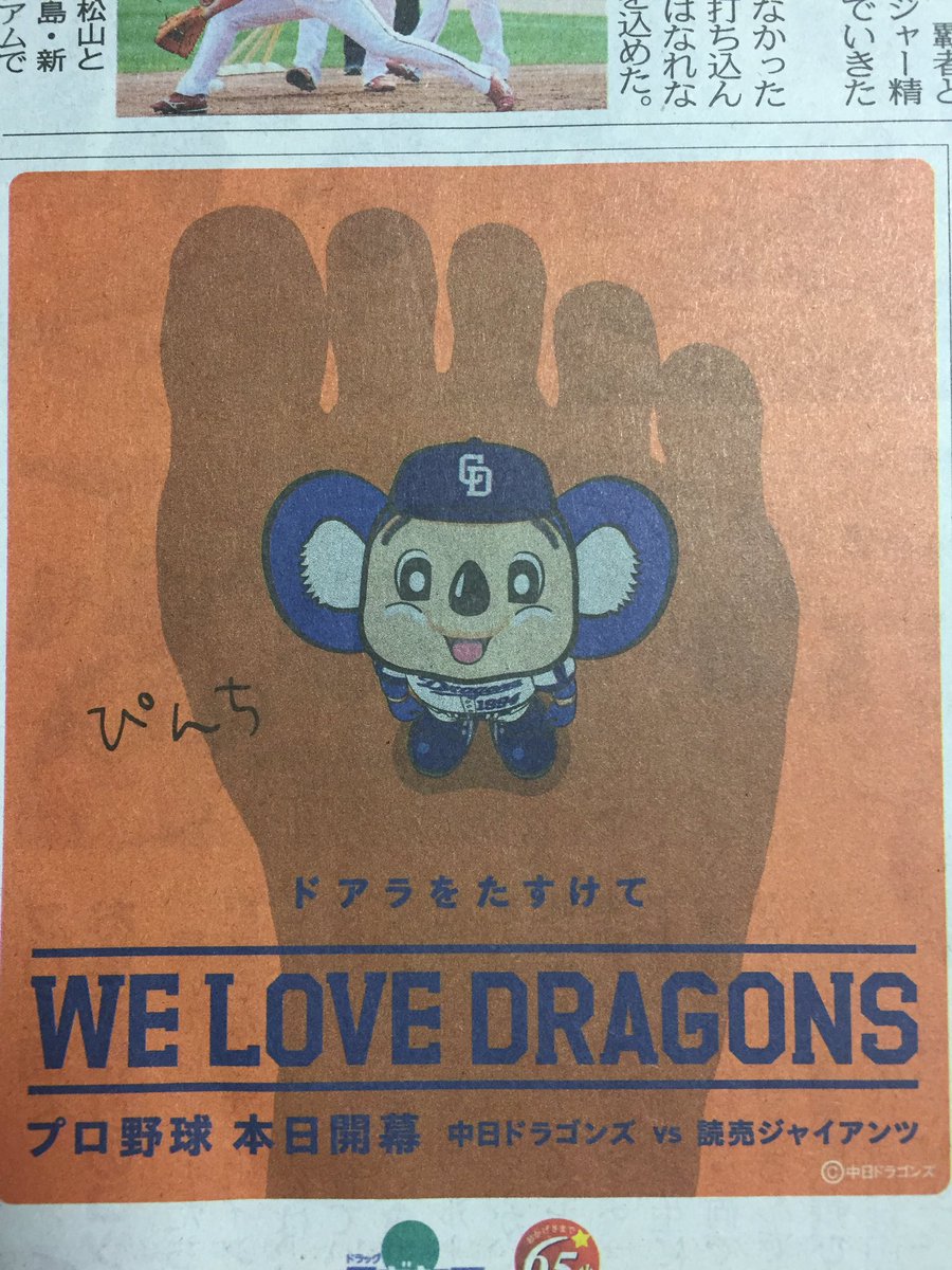 ドアラをたすけて なんj ドアラをたすけて なんj