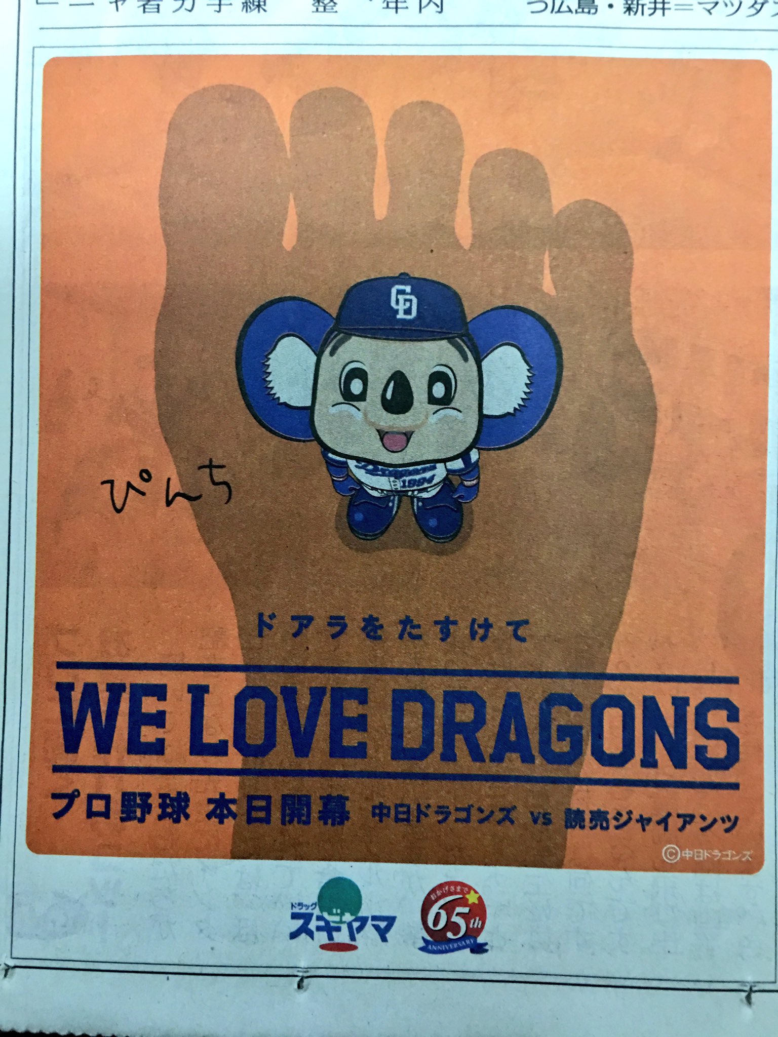 ドアラさん元気？　不死鳥 ドアラさん元気？不死鳥