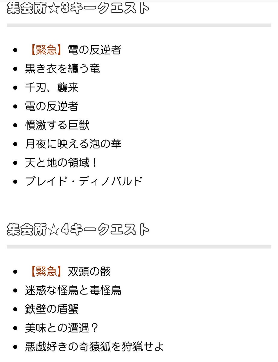 モンハン ダブル クロス G3 キークエ モンハンクロス 攻略 村 集会所のキークエスト一覧