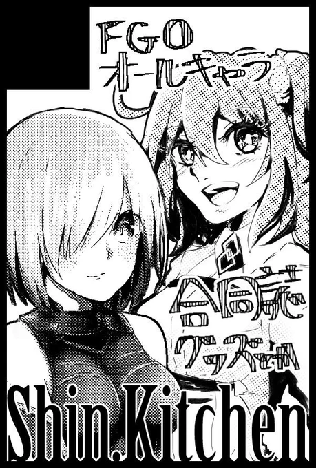 【※訂正】スペース番号出ました!スパコミ2日目の東ホール【S37b】です～!イラストあるら( @Allen537 )、マンガ私、小説ありす(@stream7star )と3人による自身カルデアをテーマとした合同誌を予定していて絶賛修羅場中!おとしたくない! 