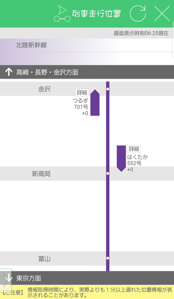 ট ইট র Syushu 迷列車北陸新時代 Jr東日本アプリで つるぎ の在線表示を見る不思議 このアプリ どうやらe7とw7の区別もしてるらしいので チャイム変えたいときは是非 正直e7とw7の差異が無さ過ぎて 笑
