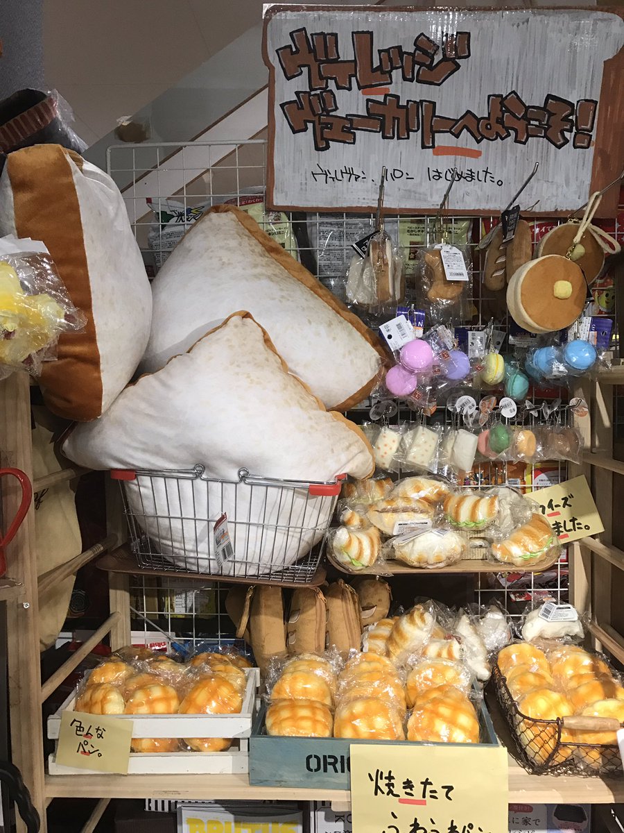 ট ইট র ヴィレッジヴァンガード神戸umie店 パンコーナー パンコーナーできました いろんなパンあります スクイーズ クッション ポーチ パンを買うならヴィレッジパンガードで はいおもろい パン スクイーズ パンスクイーズ クッション