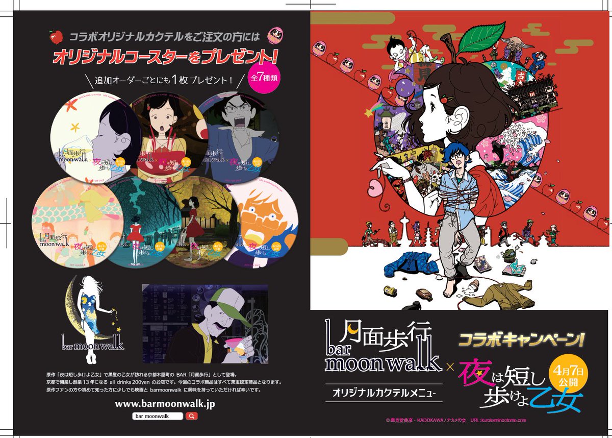 All0円 Barmoonwalk 公式 Twitter ನಲ ಲ 本日はプレミアムフライデーということで 飲みに来てくださーい 夜は 短し歩けよ乙女 コラボ中 コースターをプレゼント 無くなり次第終了 0円バー プレミアムフライデー 雨なので花見はまだ早い