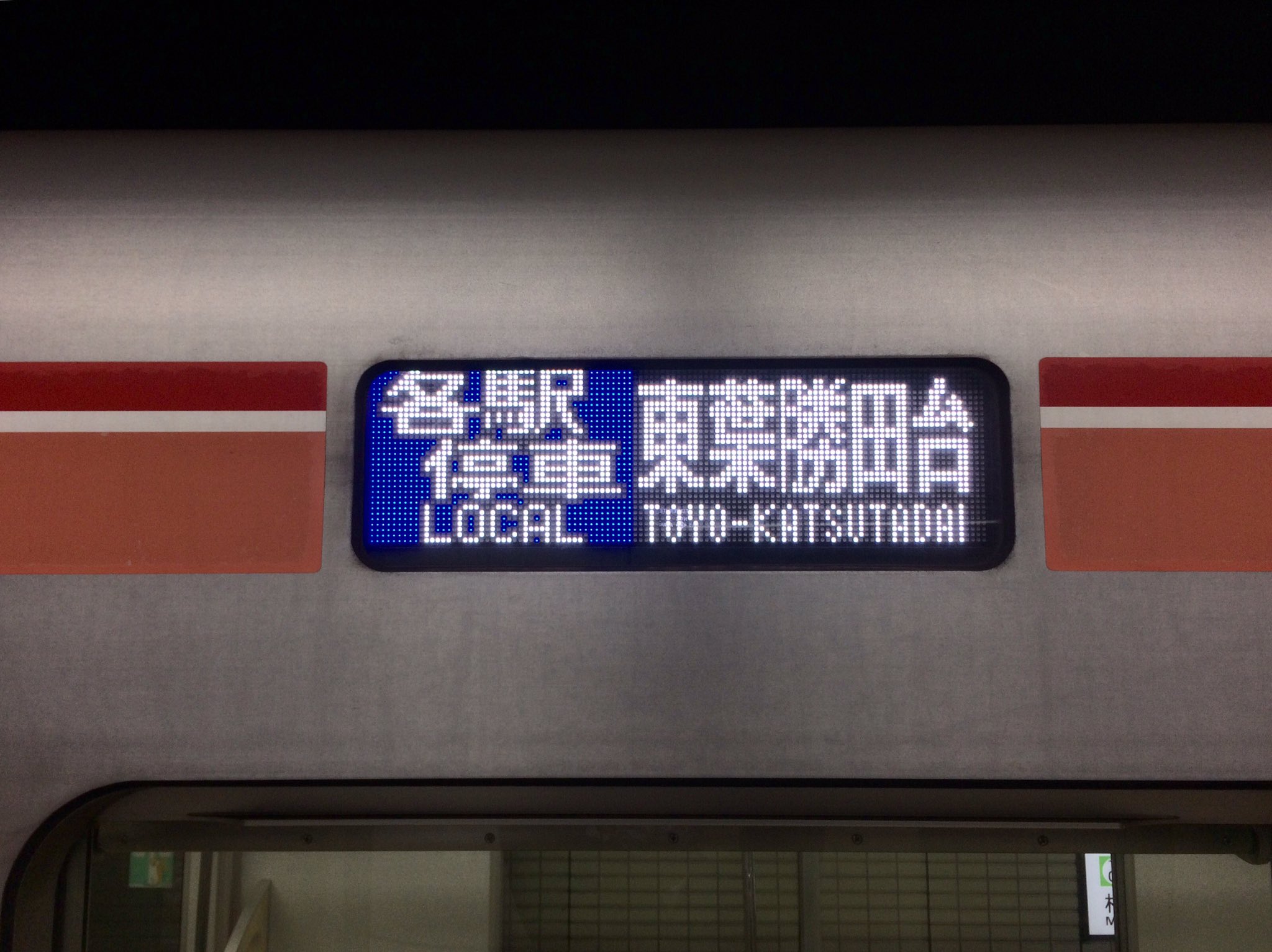 ট ইট র おちはなお フルカラーledになった東葉高速鉄道2101編成 ブルー 各停 だとこんな感じ 東葉高速鉄道 東葉高速線 東葉高速 2101 フルカラーled