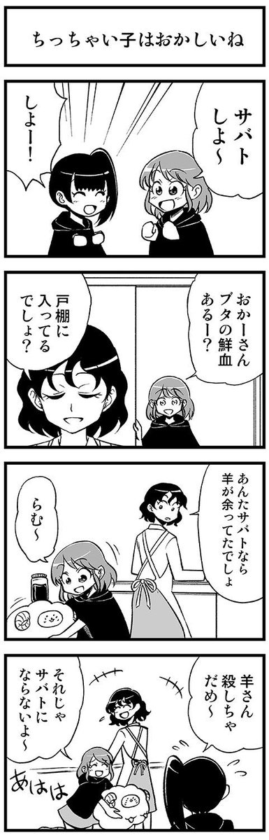 悪魔崇拝の4コマ　#渡りに船4コマ 
