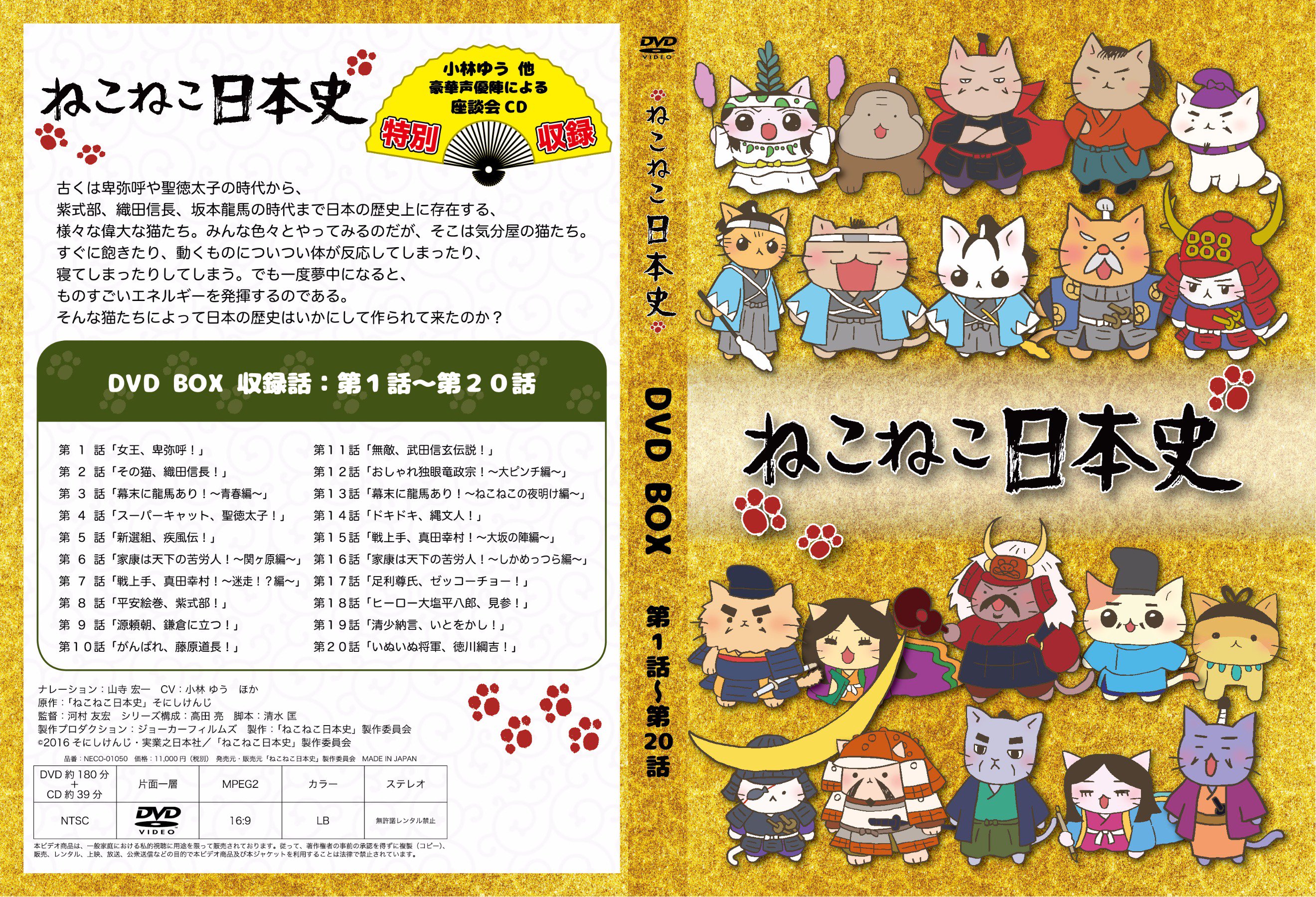 お気に入り】 ねこねこ日本史 DVD 全16巻 アニメ - education.semel
