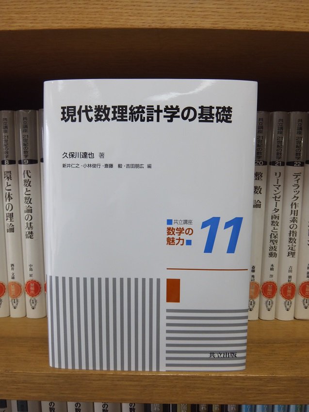 数理統計学の考え方――推測理論の基礎 | 竹内 啓 |本 | 通販 | Amazon
