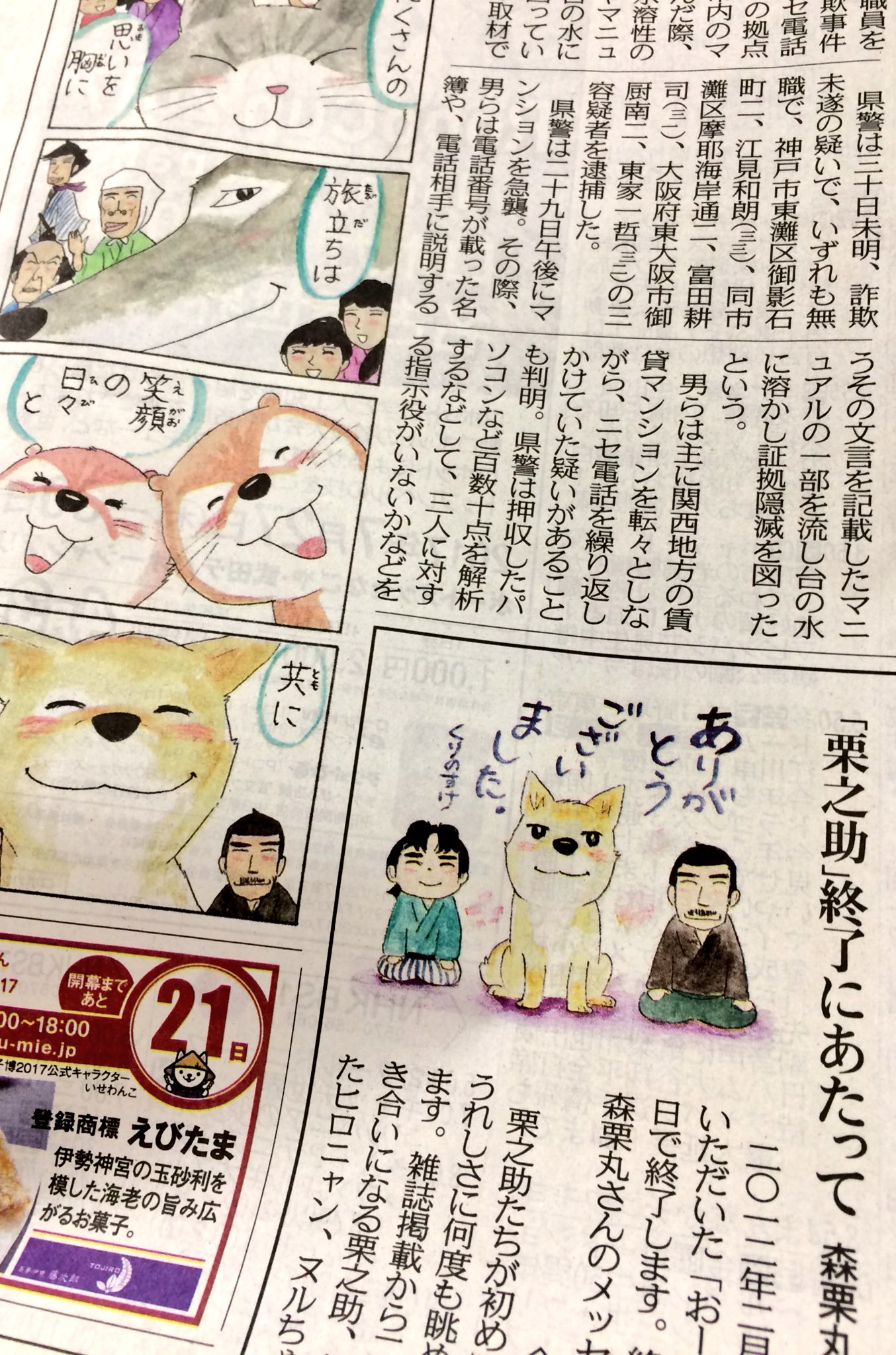 新聞ひラッコ 5年あまり 中日新聞 朝刊に連載された四コマ漫画 おーい 栗之助 はきょうが最後 作者の森栗丸さんがメッセージを寄せてくれたよ 四コマ漫画 ひラッコはヌルちゃんに親近感 春は別れと出会いの季節 新聞ひラッコ 5年あまり 中日新聞 朝刊に連載された四コマ漫画 おーい 栗之助 はきょうが最後 作者の森栗丸さんがメッセージを寄せてくれたよ 四コマ漫画 ひラッコはヌルちゃんに親近感 春は別れと出会いの季節