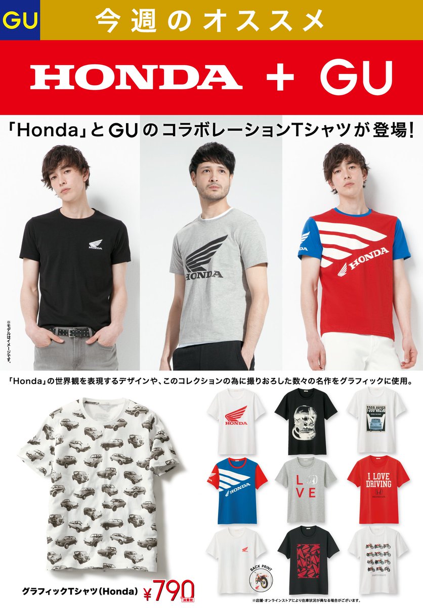 Gu ジーユー Ar Twitter 今週のオススメ Men グラフィックtシャツ Honda 790円 消費税 T Co Gwezgnh7qf Gu