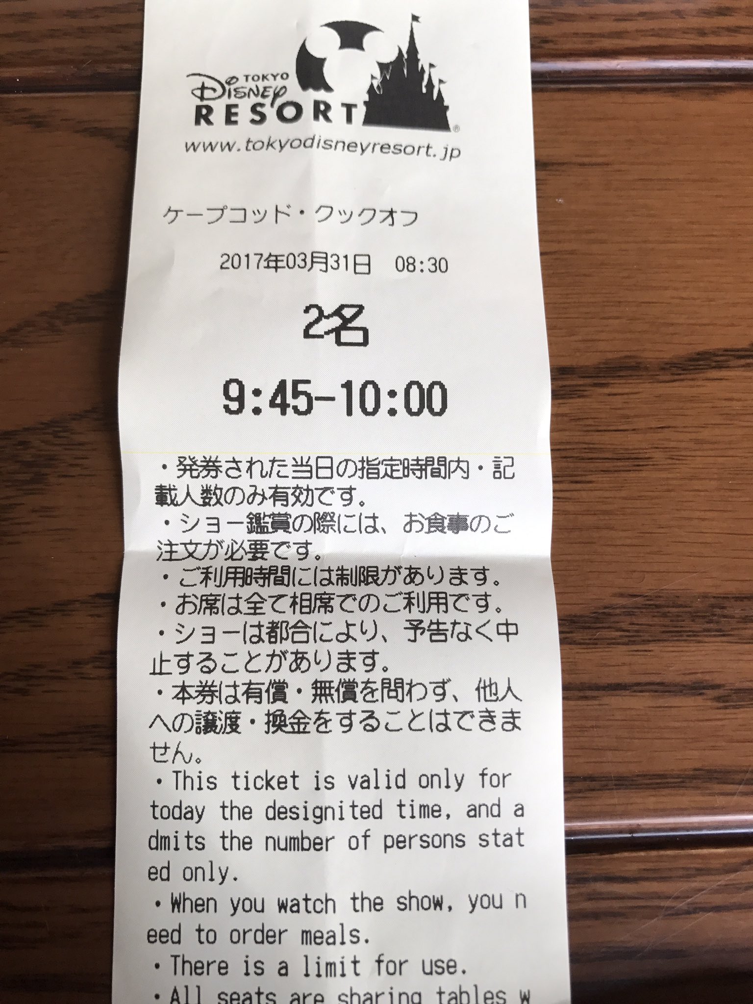 まんじゅう ここにもこんな整理券が出てました ケープコッド クックオフ ディズニーシー T Co E0sltwglxm Twitter