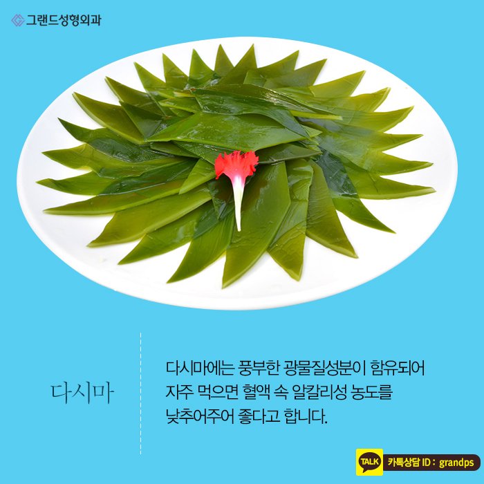 Grand_PS's tweet image. 요즘과 같은 봄이 오는 환절기는 특히 피부관리를 잘하셔야 하는데요. 다가오는 쨍짼한 여름을 위해 그랜드성형외과에서 알려드린 피부 좋아지는 음식을 섭취하셔서 피부미인으로 거듭나시길 바랍니다^^★ #그랜드성형외과 #피부관리 #beauty #뷰티