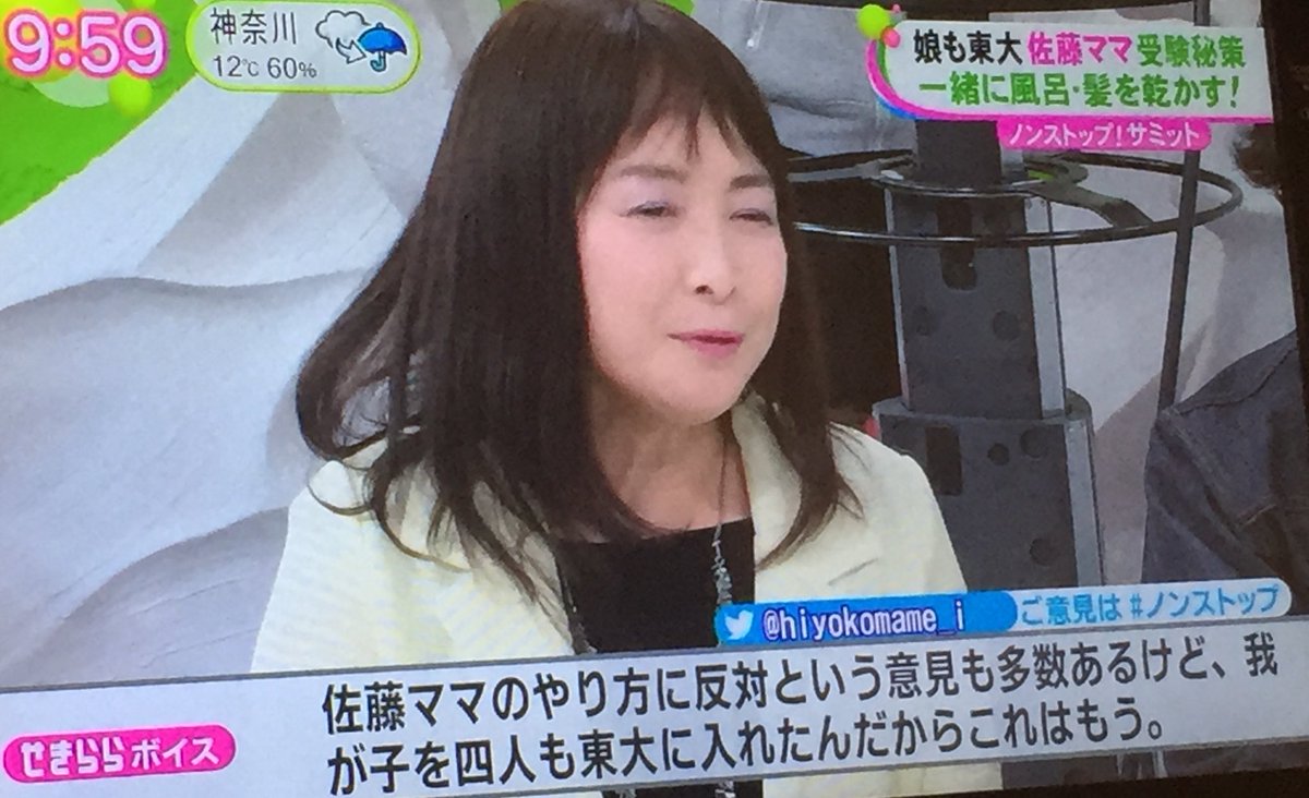 林 志行 Ar Twitter 受験 フジテレビ ノンストップ 娘も東大 佐藤ママ 息子3人 灘中 灘高 に続き 娘 洛南高校 も東大 理3 佐藤 風呂時間が長いので 髪を洗って上げる 往復3時間なので 夏期講習に行かせなかった 本人も津田塾英文で 英語の 林 志行 Ar Twitter 受験 フジテレビ ノンストップ 娘も東大 佐藤ママ 息子3人 灘中 灘高 に続き 娘 洛南高校 も東大 理3 佐藤 風呂時間が長いので 髪を洗って上げる 往復3時間なので 夏期講習に行かせなかった 本人も津田塾英文で 英語の
