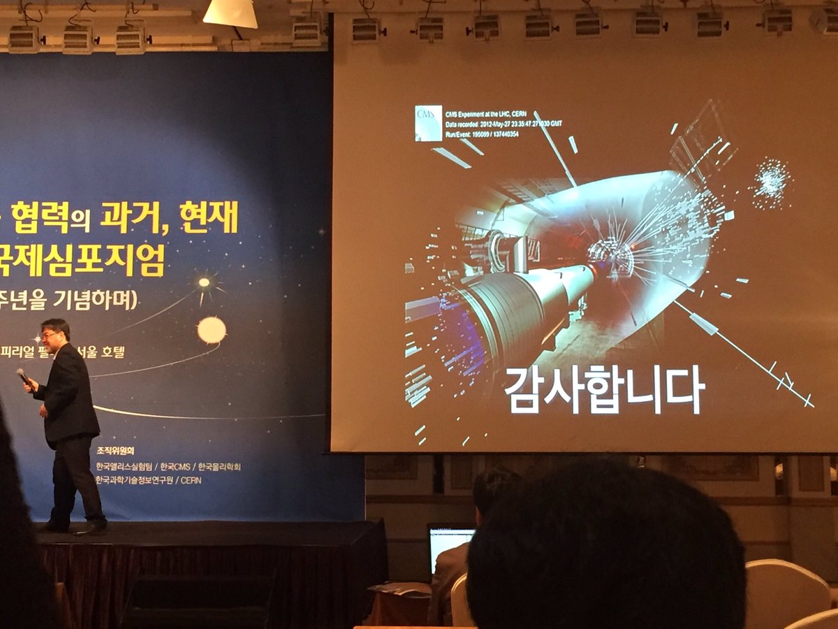 Conference in Seoul about Korean contribution to Large Hadron Collider (LHC) experiments at CERN in Switzerland.