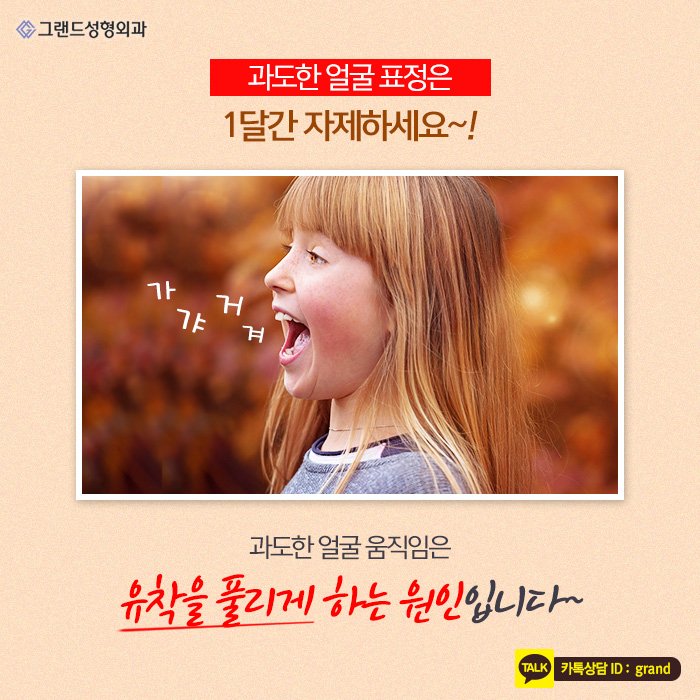 Grand_PS's tweet image. 주름이나 탄력을 개선하는 시술로 많은 분들께 인기를 얻고 있는 실리프팅! 실리프팅 효과를 톡톡히 보기 위해서는 그랜드성형외과에서 알려드리는 실리프팅 시술 후 주의사항을 잘 지켜주셔야 합니다:) #그랜드성형외과 #실리프팅 #뷰티 #beautytips