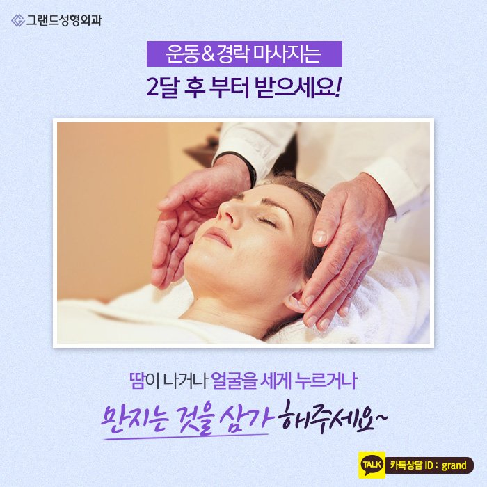 Grand_PS's tweet image. 주름이나 탄력을 개선하는 시술로 많은 분들께 인기를 얻고 있는 실리프팅! 실리프팅 효과를 톡톡히 보기 위해서는 그랜드성형외과에서 알려드리는 실리프팅 시술 후 주의사항을 잘 지켜주셔야 합니다:) #그랜드성형외과 #실리프팅 #뷰티 #beautytips
