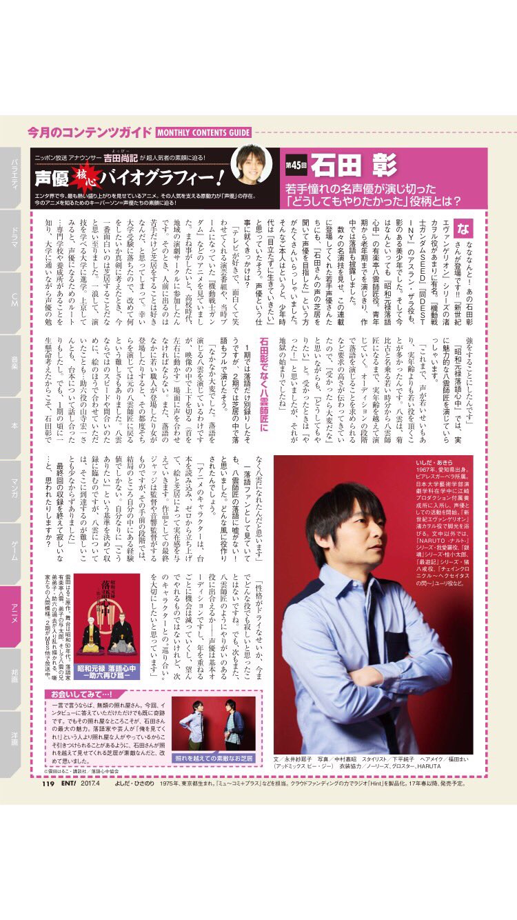 石田彰 Twitter