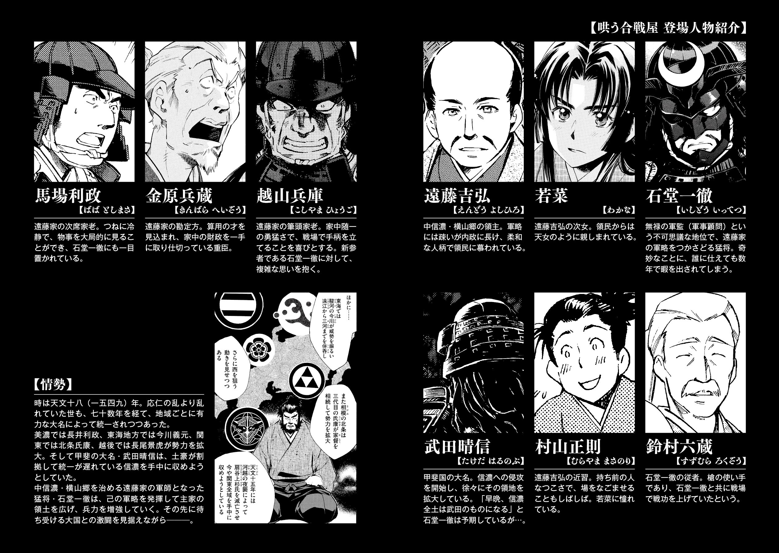 月刊コミック乱 コミック乱 単行本情報 哄う合戦屋 第１巻は好評発売中 発行部数50万部超 北沢秋 先生の戦国エンタメ小説 合戦屋 シリーズを細雪純先生が初コミック化 甲斐の武田と越後の長尾に挟まれた地 中信濃で天下を目指した天才軍師