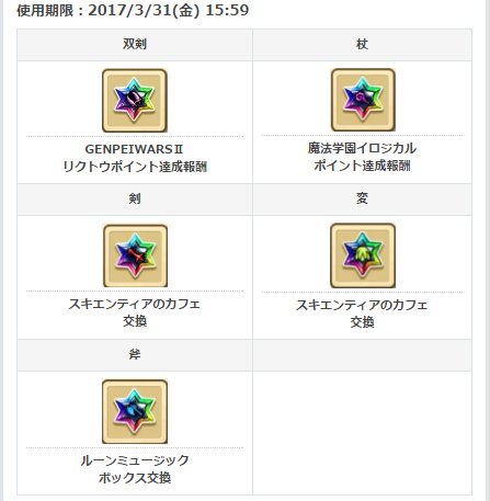 白猫プロジェクト攻略 Gamewith 本日終了期限のメモリアルルーンをチェックしておきましょう W 15 59までなので 使い忘れのないように注意 白猫 白猫 メモリアルルーンの使い道と入手方法 T Co 0dp9nhf99q