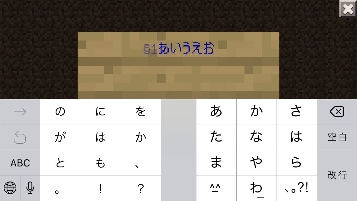 マインクラフト情報 写真集 على تويتر マイクラpeの看板の 文字の色の変え方 1 看板を好きなところに置く 2 のところを長押しして を選ぶ 3 を押したら1 9の数学 A Fのアルファベットを押し 入力したい文字を打つ 3枚目の写真の数字 アルファベット