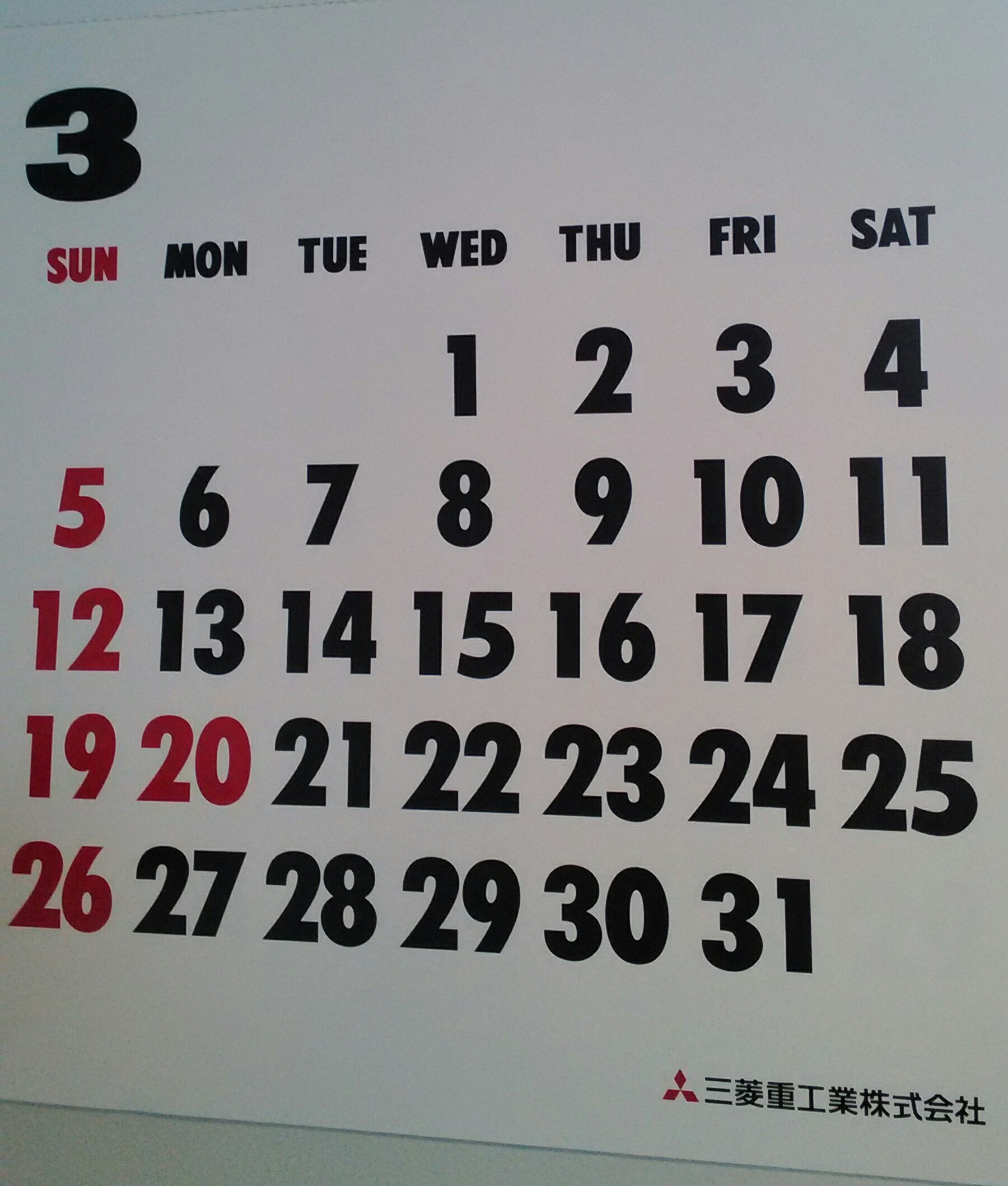 神奈川新聞横浜みなと支局 えーっと 海の１マイルは何メートル だっけというときはカレンダーを眺めます ３月の場合 水曜日を縦に見ると 下一桁は１８５２ そう １マイルは１８５２メートルなんですね 三菱重工業さんのカレンダーはきれいなフォント