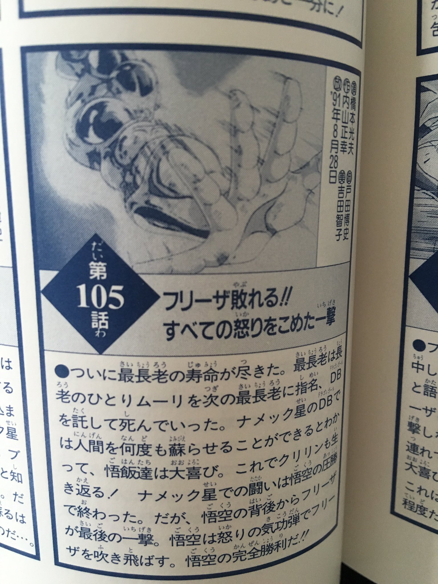 涼湊ケイ ドラゴンボール次回予告ネタバレ集part2 ドラゴンボールz 次回予告ネタバレ T Co Gcpkfrzv7s Twitter