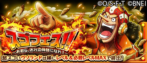 One Piece トレジャークルーズ スゴフェス開催中 3 31 12 00より48時間限定開催中 スゴフェス限定のウソランドが新登場 シャボンディ諸島でルフィ達の船出を助けたレイリーやペローナ達も新たに登場 T Co D1lzyauiev トレクル T