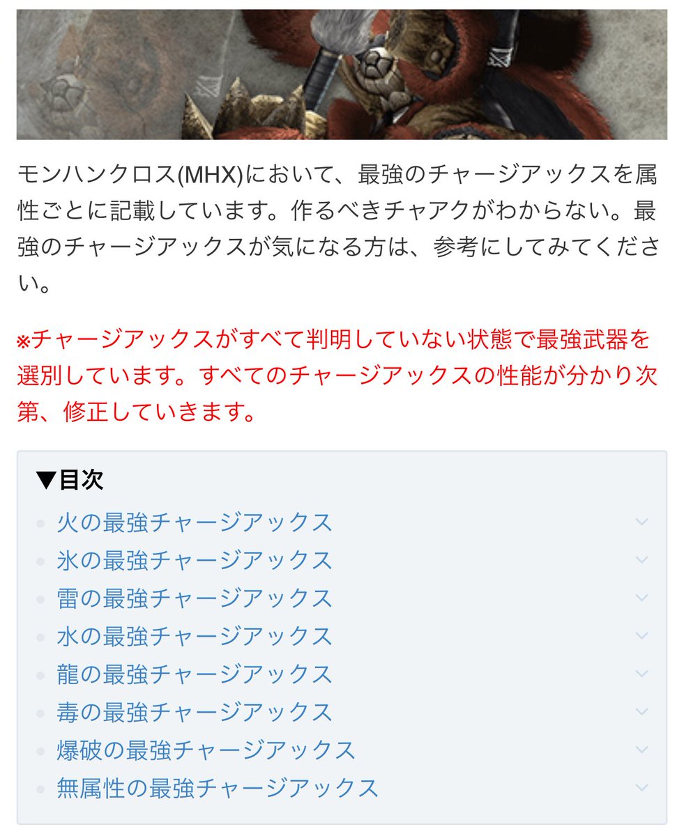 Uzivatel モンハンライズ攻略 Game8 Na Twitteru チャアク使いのハンターさん必見 チャアクの属性最強武器をまとめたニャ Xxで主にチャアクを使う旦那さんはぜひ参考にして欲しいニャ ٩ ˊwˋ و チャアクの属性別最強武器 T Co Ku1hvwgsz4