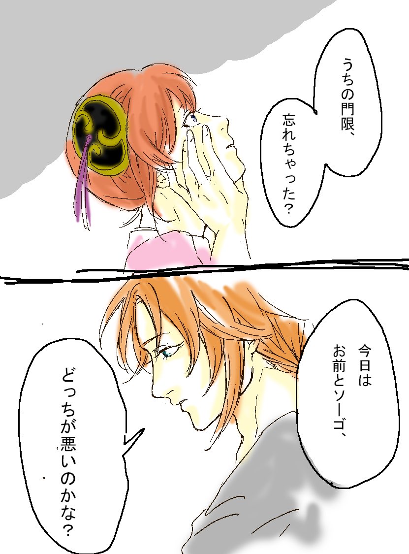 だんび 門限やぶると普通に怖いお兄ちゃん ソーゴに痛いことされたくなかったら ちゃんとごめんなさいして って 銀魂 神楽 神威 沖田総悟 沖神 銀魂クラスタさんと繋がりたい 銀魂絵描きさんと繋がりたい だんび 門限やぶると普通に怖いお兄ちゃん ソーゴに痛いことされたくなかったら ちゃんとごめんなさいして って 銀魂 神楽 神威 沖田総悟 沖神 銀魂クラスタさんと繋がりたい 銀魂絵描きさんと繋がりたい