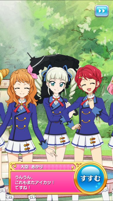 それもまたアイカツだね 意味