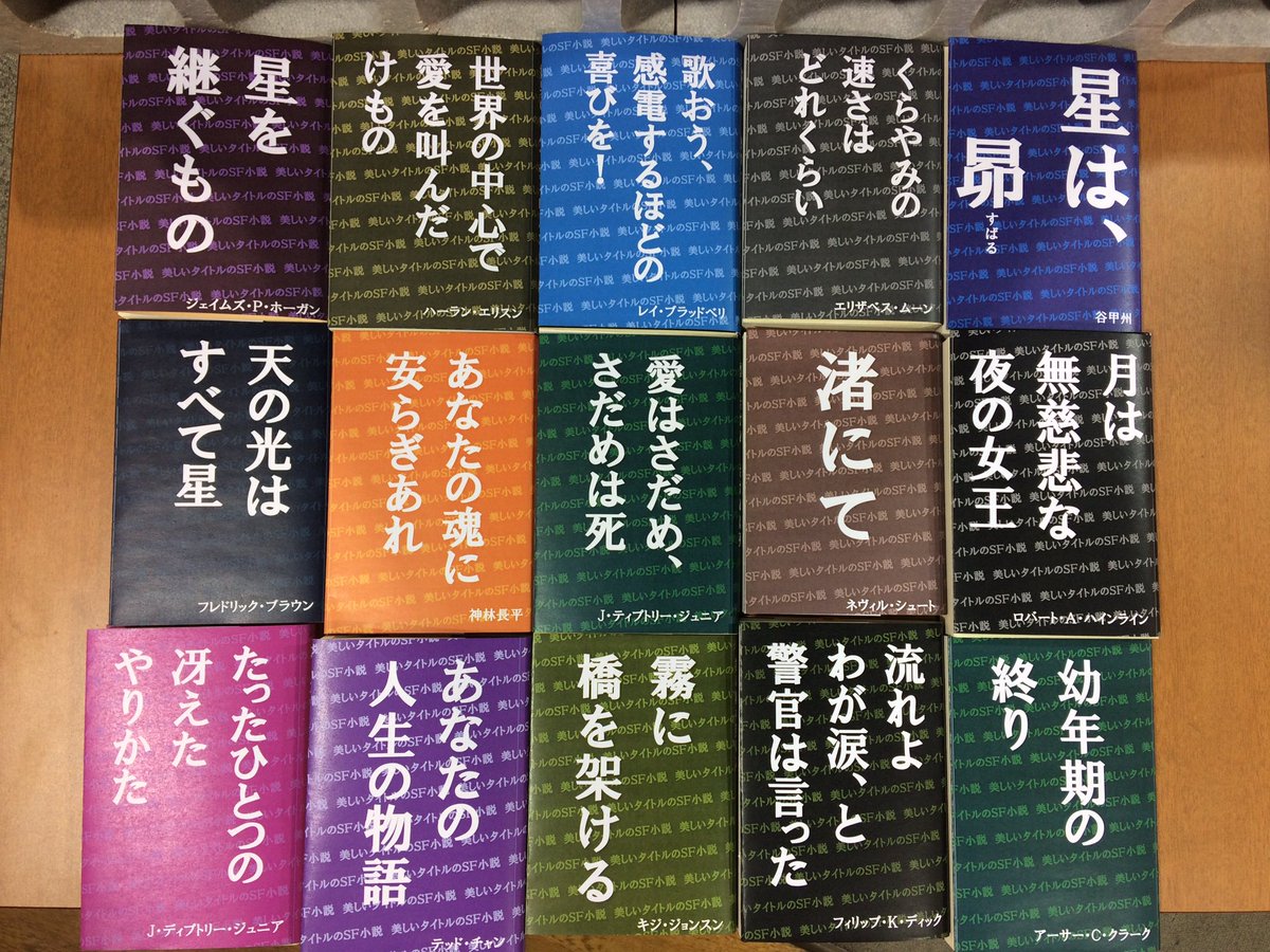 進駸堂 しんしんどう はぁ Sf小説のタイトルってなんでこんなに美しいのだろう と物思いに耽ってしまったので試しにタイトルのカバー作ってみたら おお カッチョいい ということで 思いつきで動いてしまい文庫一冊づつのテスト販売中です 笑 また