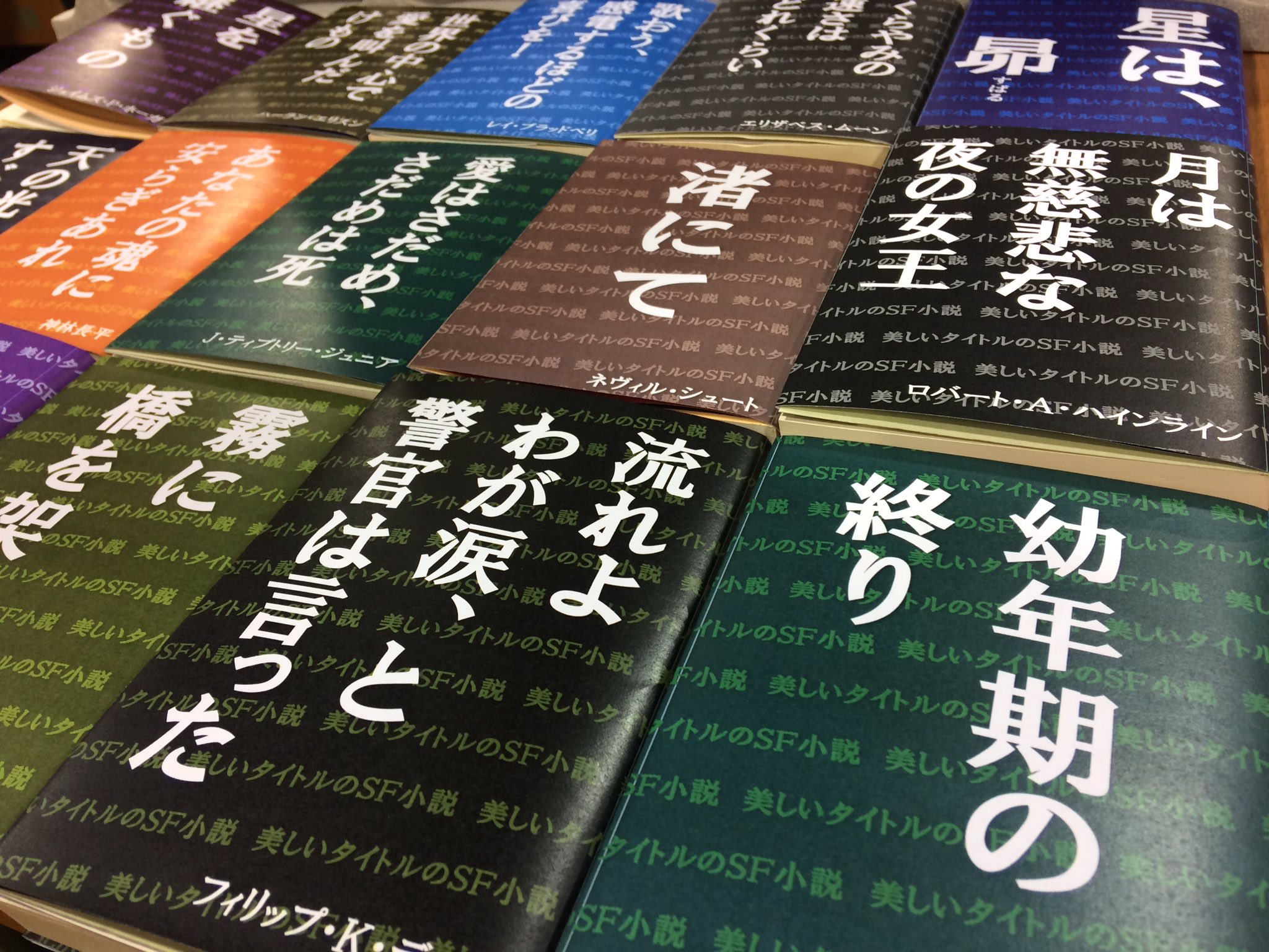 進駸堂 しんしんどう A Twitter はぁ Sf小説のタイトルってなんでこんなに美しいのだろう と物思いに耽ってしまったので試しにタイトルのカバー作ってみたら おお カッチョいい ということで 思いつきで動いてしまい文庫一冊 進駸堂 しんしんどう A Twitter はぁ Sf小説のタイトルってなんでこんなに美しいのだろう と物思いに耽ってしまったので試しにタイトルのカバー作ってみたら おお カッチョいい ということで 思いつきで動いてしまい文庫一冊