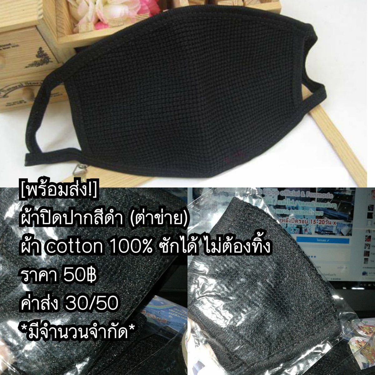 mintchoc_jj's tweet photo. [ฝากรีคะ] ผ้าปิดปากสีดำพร้อมส่ง... สนใจDmเลยย
@Bstar_shop @Hyun_RT @_RTkpopForYou @kpopretweet1 @shop_exomini @_RTkpop https://t.co/RT7Gs3C4oe